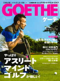 GOETHE[ゲーテ] 2015年6月号 GOETHE