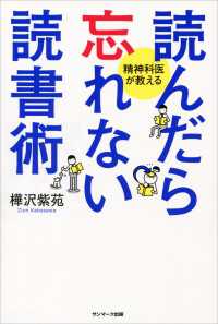 読んだら忘れない読書術