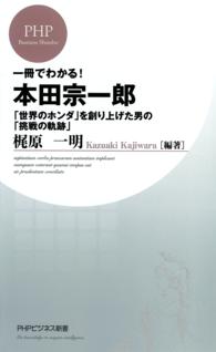 一冊でわかる 本田宗一郎 梶原一明 電子版 紀伊國屋書店ウェブストア オンライン書店 本 雑誌の通販 電子書籍ストア
