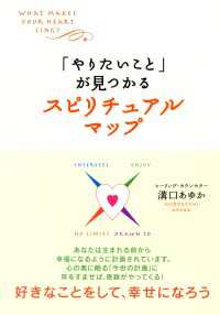 「やりたいこと」が見つかるスピリチュアル・マップ