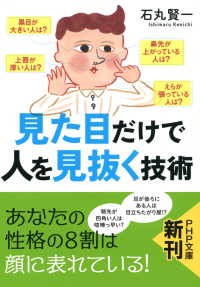 見た目だけで人を見抜く技術