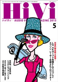 HiVi (ハイヴィ) 2015年 5月号