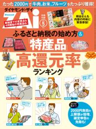 ふるさと納税の始め方＆「特産品」高還元率ランキング