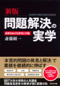 ［新版］問題解決の実学