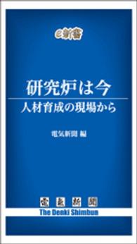 研究炉は今　人材育成の現場から