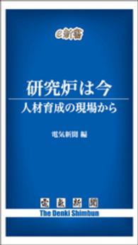 研究炉は今　人材育成の現場から