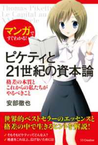 マンガですぐわかる！ピケティと21世紀の資本論　格差の本質とこれからの私たちがやるべきこと