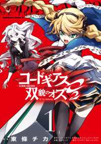 角川コミックス・エース<br> コードギアス 双貌のオズＯ２(1)