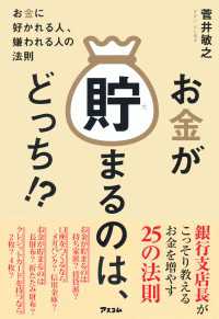 お金が貯まるのは、どっち！？ - お金に好かれる人、嫌われる人の法則