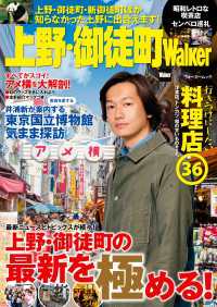 上野・御徒町Ｗａｌｋｅｒ ウォーカームック