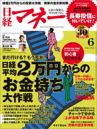 日経マネー　2015年 06月号