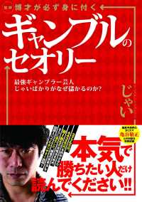 図解 博才が必ず身に付くギャンブルのセオリー 最強ギャンブラー芸人じゃいばかりがなぜ儲かるのか？