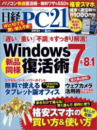 日経PC21　2015年 06月号