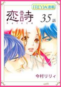 FREYJA<br> 恋詩～16歳×義父『フレイヤ連載』 35話
