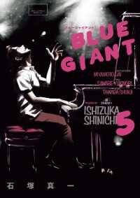 ビッグコミックス<br> BLUE GIANT（５）