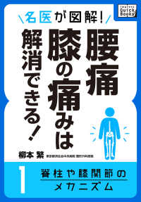 名医が図解! 腰痛・膝の痛みは解消できる! (1) - 脊柱や膝関節のメカニズム impress QuickBooks