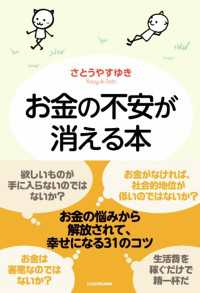 お金の不安が消える本 角川学芸出版単行本