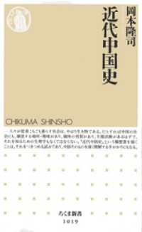 近代中国史 ちくま新書