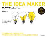 アイデア・メーカー　―今までにない発想を生み出しビジネスモデルを設計する教科書＆問題集