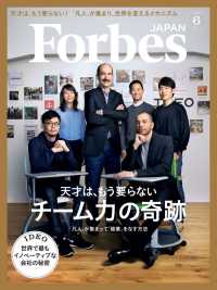 ForbesJapan　2015年6月号