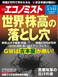 週刊エコノミスト2015年5／5・12合併号