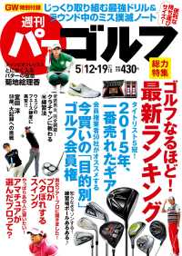 週刊パーゴルフ 2015/5/12.19号