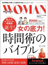 PRESIDENT WOMAN プレジデント2014年12月7日号別冊