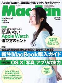 Ｍａｃ　Ｆａｎ - ２０１５年６月号