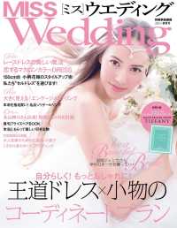 MISS ウエディング 2015年春夏号 MISS Wedding