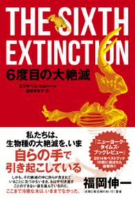 ６度目の大絶滅