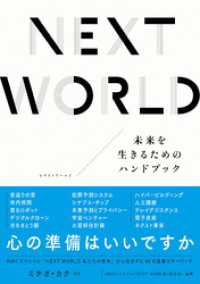 NEXT WORLD　未来を生きるためのハンドブック