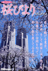 遊々さんぽ　「桜びより」　Vol.02 PAD