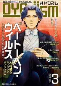 ｵﾔｼﾞｽﾞﾑ<br> 月刊オヤジズム2015年 Vol.3