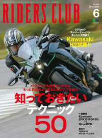 RIDERS CLUB No.494 2015年6月号