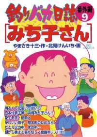 ビッグコミックス<br> 釣りバカ日誌 番外編（９）