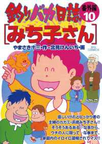 釣りバカ日誌 番外編（１０） ビッグコミックス