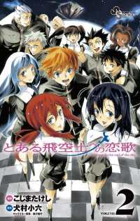 とある飛空士への恋歌（２） 少年サンデーコミックス