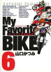 ビッグコミックス<br> My Favorite BIKE（６）