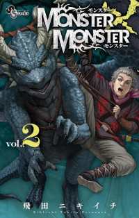 MONSTER×MONSTER（２） 少年サンデーコミックス