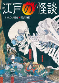 江戸の怪談 静山社文庫