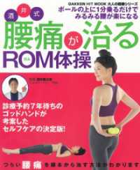 酒井式 腰痛が治るROM体操 - 診療予約7年待ちの秘技大公開！