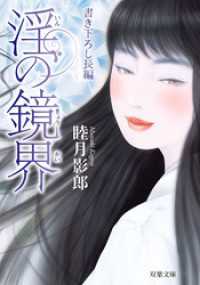 淫の鏡界