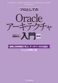 Oracle現場主義<br> プロとしてのOracleアーキテクチャ入門 ［第2版］（12c、11g、10g対応）　図解と実例解説で学ぶ、データベースの仕組み
