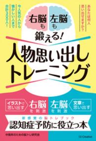 右脳も左脳も鍛える！人物思い出しトレーニング