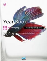 Web制作会社年鑑　2015　Web　Designing　Year　Book - 2015