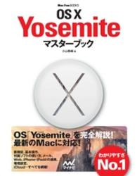 Mac Fan Books<br> OS X Yosemiteマスターブック