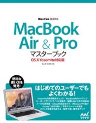 MacBook　Air　&　Proマスターブック　OS　X - Yosemite対応版 Mac Fan Books
