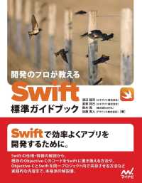 開発のプロが教える　Swift標準ガイドブック