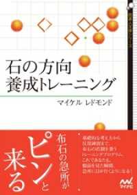 石の方向 養成トレーニング