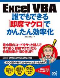 Excel VBA 誰でもできる「即席マクロ」でかんたん効率化